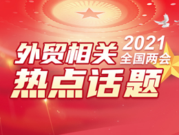 蘇美達(dá)達(dá)天下帶你看兩會