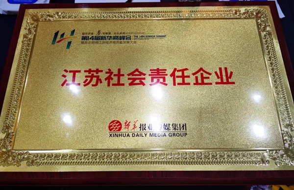蘇美達達天下 | 江蘇社會責任企業(yè)