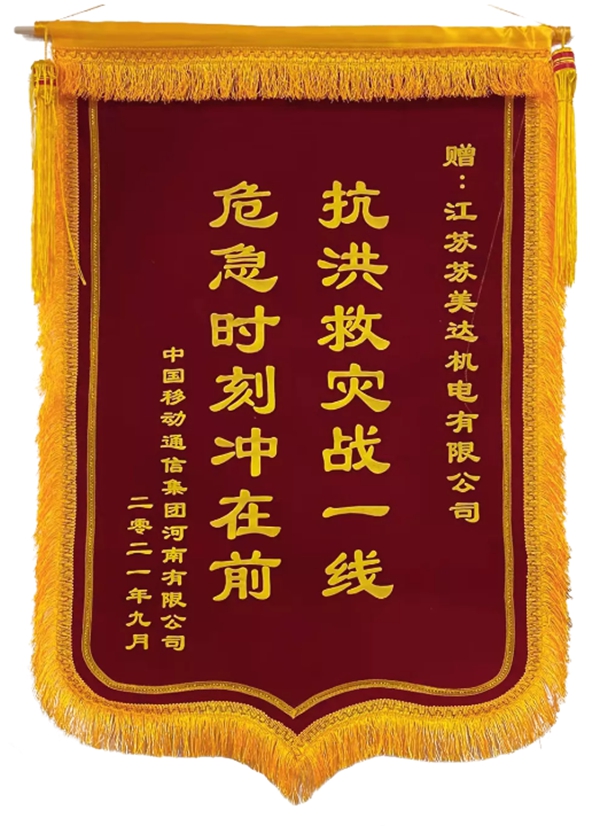 蘇美達(dá)達(dá)天下 | 央企擔(dān)當(dāng)