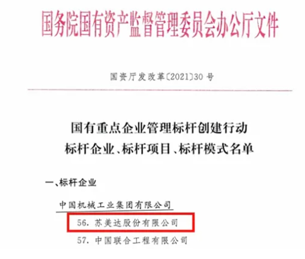蘇美達(dá)達(dá)天下