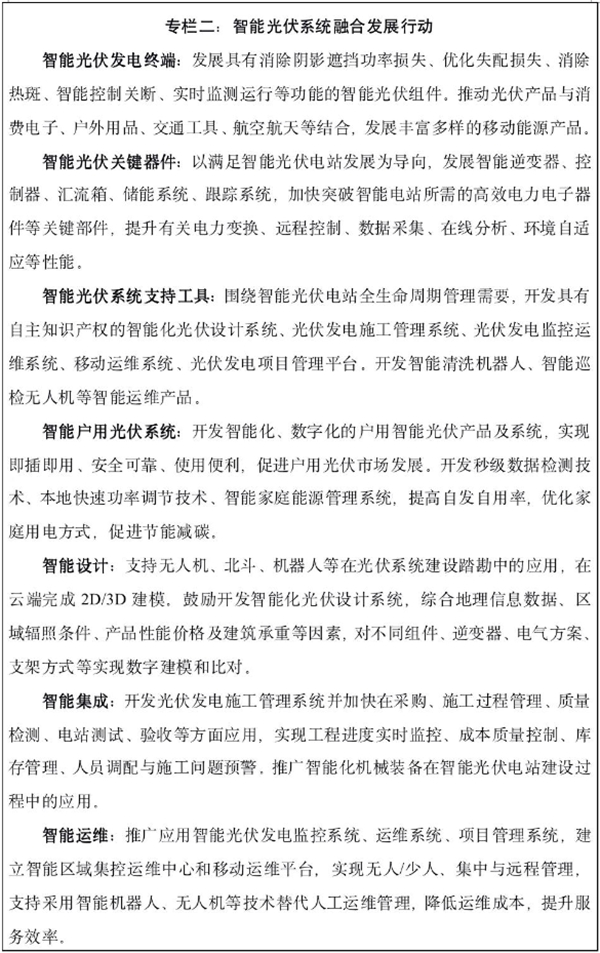 蘇美達(dá)達(dá)天下 | 智能光伏系統(tǒng)融合發(fā)展行動(dòng)
