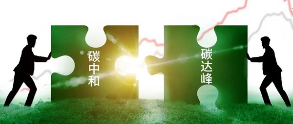 蘇美達達天下 | 碳中和、碳達峰