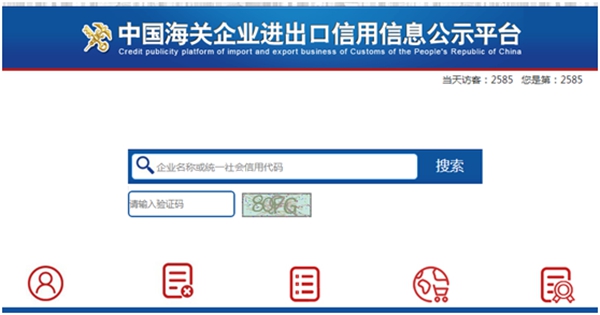蘇美達(dá)達(dá)天下 | 中國(guó)海關(guān)企業(yè)進(jìn)出口信用信息公示平臺(tái)