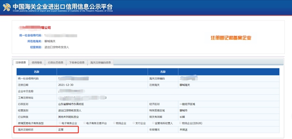 蘇美達(dá)達(dá)天下 | 中國(guó)海關(guān)企業(yè)進(jìn)出口信用信息公示平臺(tái)