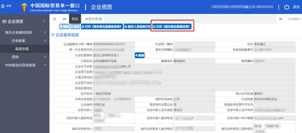 蘇美達(dá)達(dá)天下 | 中國(guó)國(guó)際貿(mào)易單一窗口