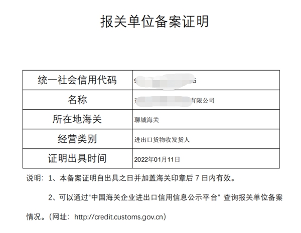 蘇美達(dá)達(dá)天下 | 報(bào)關(guān)單位備案證明