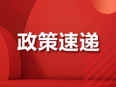 省政府辦公廳關(guān)于加快發(fā)展外貿(mào)新業(yè)態(tài)新模式的若干措施
