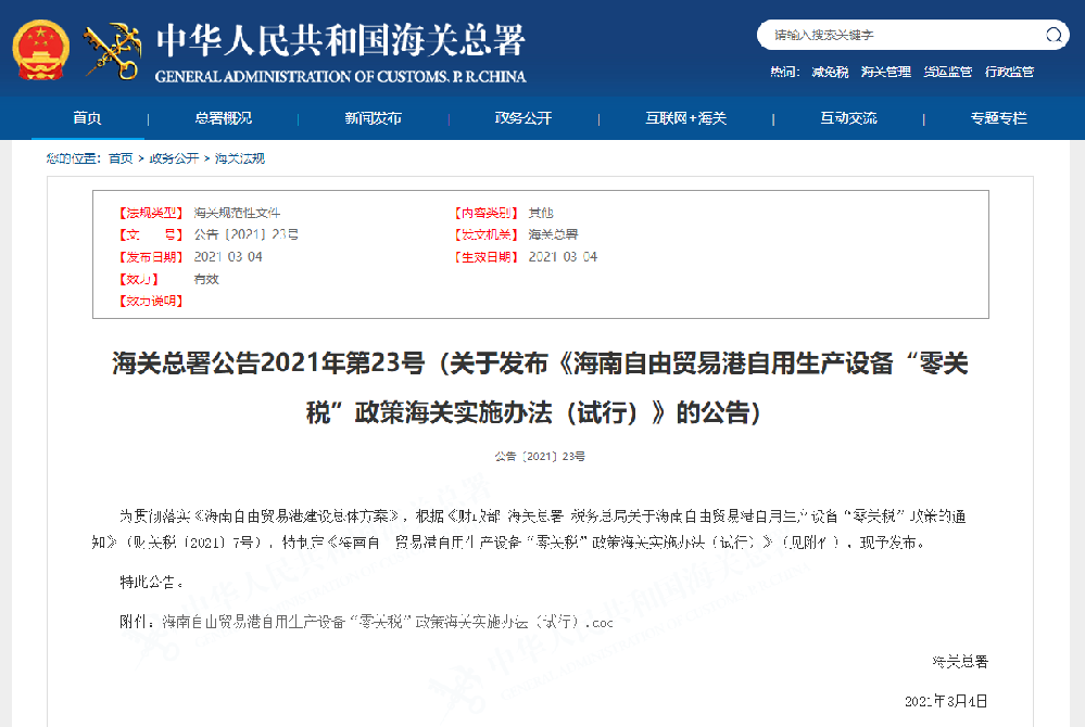 捷報！海航技術(shù)完成首單“零關(guān)稅”自用生產(chǎn)國外設(shè)備進口
