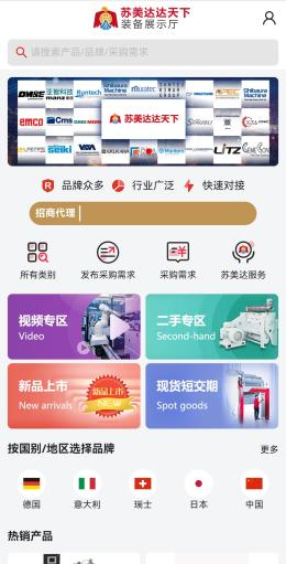 蘇美達(dá)達(dá)天下