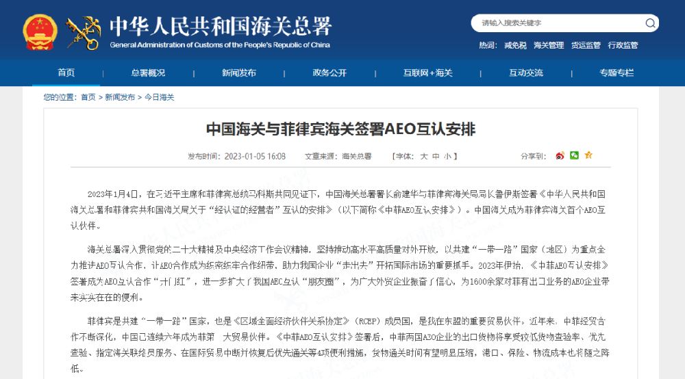 海關(guān)AEO互認(rèn)再添一國！