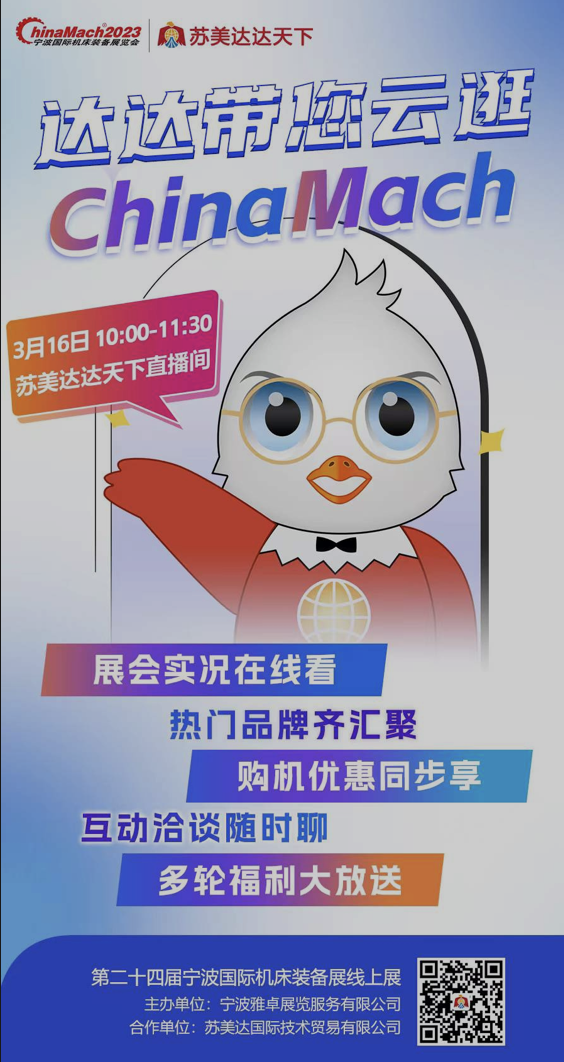 寧波機(jī)床展