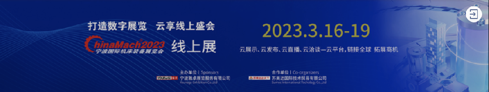 @所有人，蘇美達與您相約寧波，相約云端！