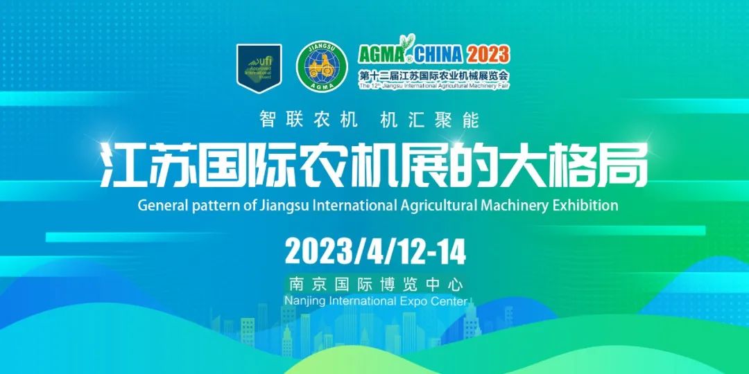 江蘇國際農(nóng)機展