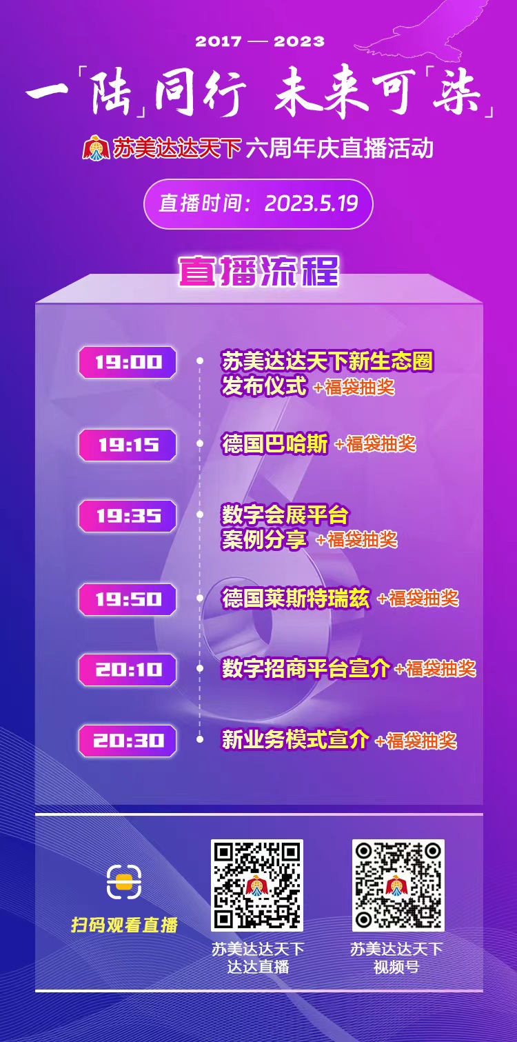 蘇美達達天下直播間