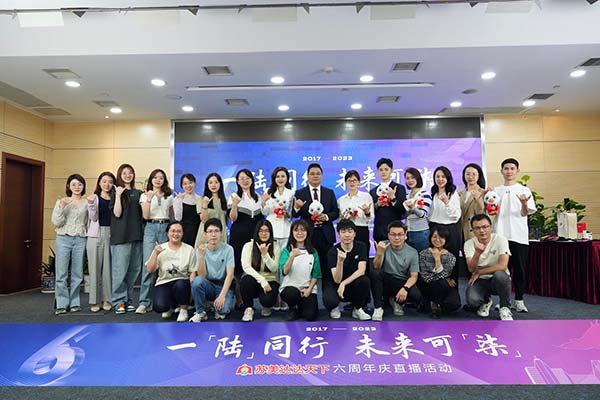 一“陸”同行，未來可“柒” ——“蘇美達(dá)達(dá)天下”六周年慶直播活動圓滿舉行