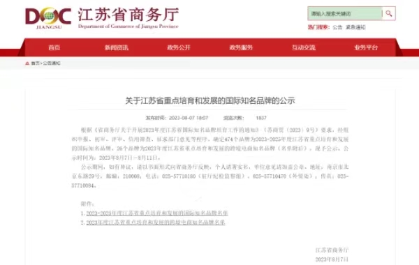 蘇美達(dá)10個(gè)品牌入選江蘇省重點(diǎn)培育和發(fā)展的國(guó)際知名品牌和跨境電商知名品牌
