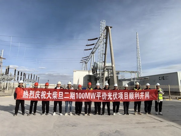 蘇美達(dá)能源公司承建的青海大柴旦二期100兆瓦項目順利并網(wǎng)發(fā)電