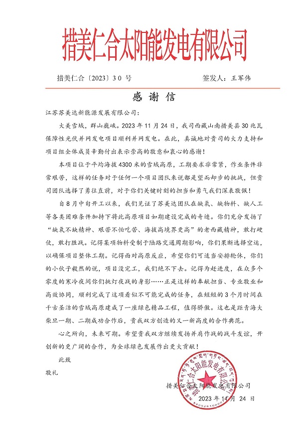 蘇美達(dá)