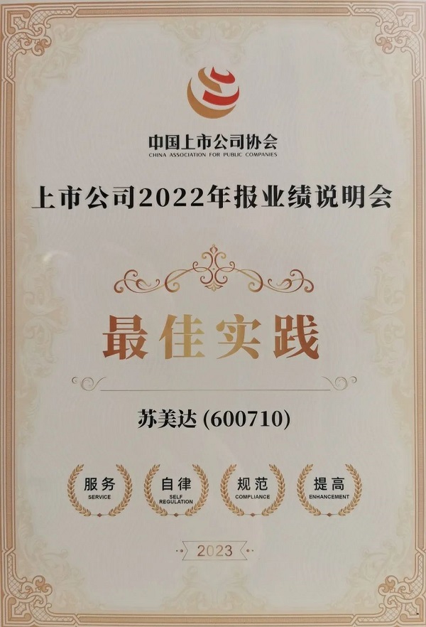 蘇美達(dá)