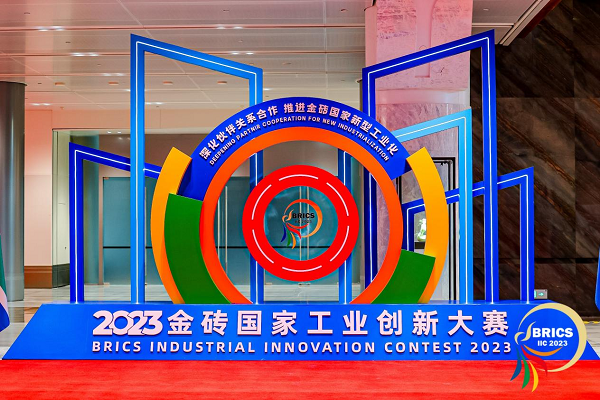 2023金磚國家工業(yè)創(chuàng)新大賽優(yōu)秀項目獎！
