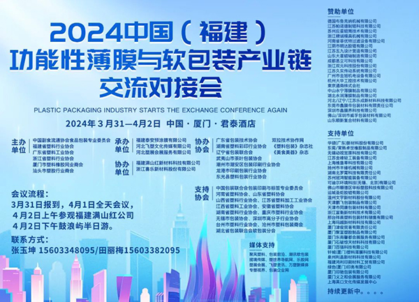 勇往直前，逆勢蝶變，飛塑廈門會議日程正式官宣！