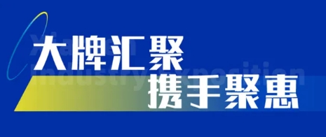 2024廈門工博會終極觀展攻略來啦！文末有福利哦