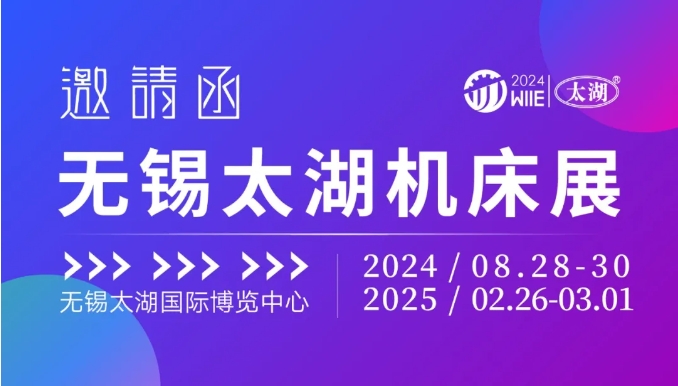 8月底無錫太湖機床展同期舉辦：智能泵閥產(chǎn)業(yè)博覽會