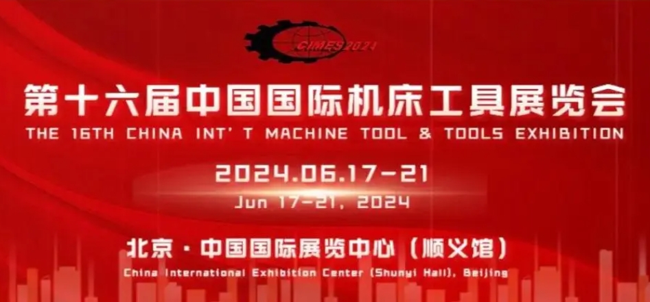 CIMES 2024展會活動火熱報名中！