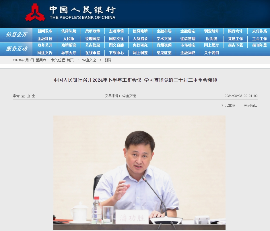 重磅！央行明確下半年工作重點(diǎn)！
