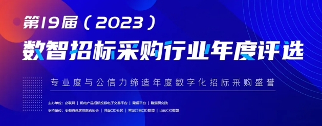 榜上有名！招標領(lǐng)域再添新榮譽！