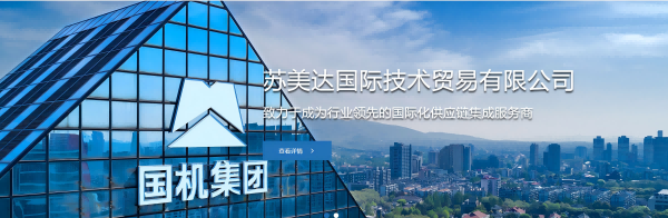 蘇美達(dá)技貿(mào).jpg