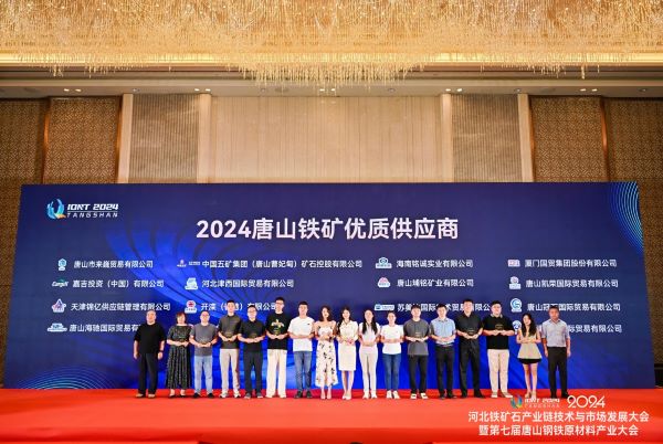 喜報！蘇美達技術(shù)公司獲評“2024年唐山鐵礦優(yōu)質(zhì)供應(yīng)商”