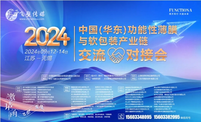 功能膜材與軟包裝產業(yè)鏈精英齊聚，大咖云集，會議日程正式官宣，期待和大家無錫見！