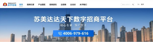 “蘇美達達天下”數(shù)字招商平臺：賦能海外招商園區(qū)，共繪國際合作新藍圖