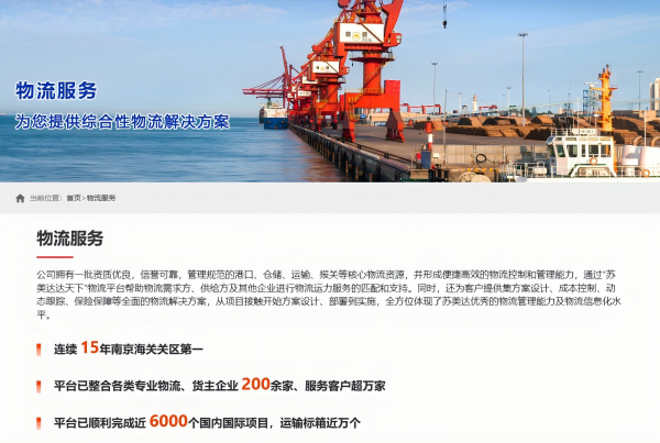 進出口貿(mào)易的核心支撐與蘇美達的杰出實踐