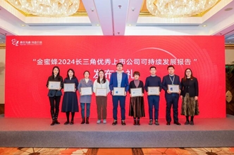 捷報頻傳！蘇美達榮獲金蜜蜂2024長三角優(yōu)秀企業(yè)可持續(xù)發(fā)展報告獎