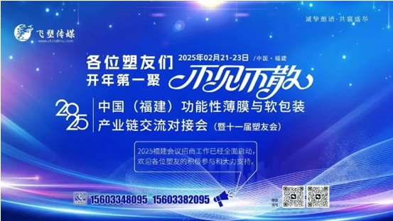 【飛塑會議】功能膜材與軟包裝產(chǎn)業(yè)鏈大咖云集，正式官宣！