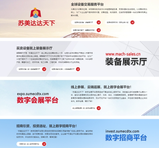 領(lǐng)跑智能制造，蘇美達達天下與您共塑高效未來