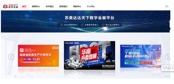 技術(shù)加持下的會(huì)展新形態(tài)