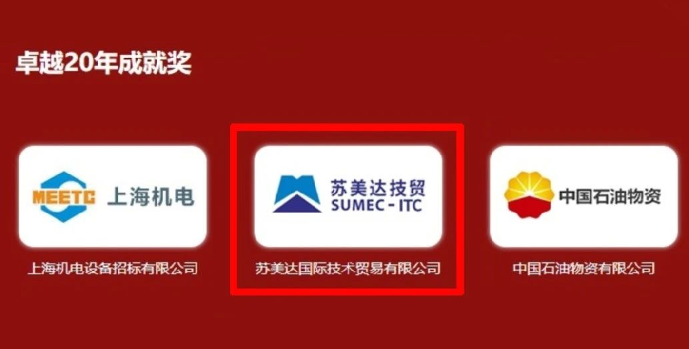 喜報！招標(biāo)領(lǐng)域再添新榮譽(yù)！