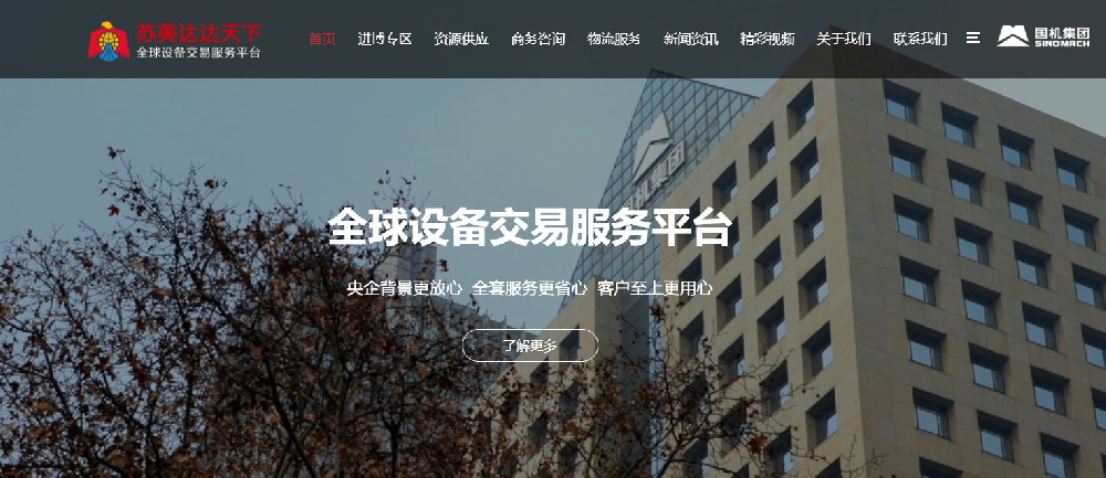 蘇美達達天下：引領全球設備交易，護航企業(yè)出海征程