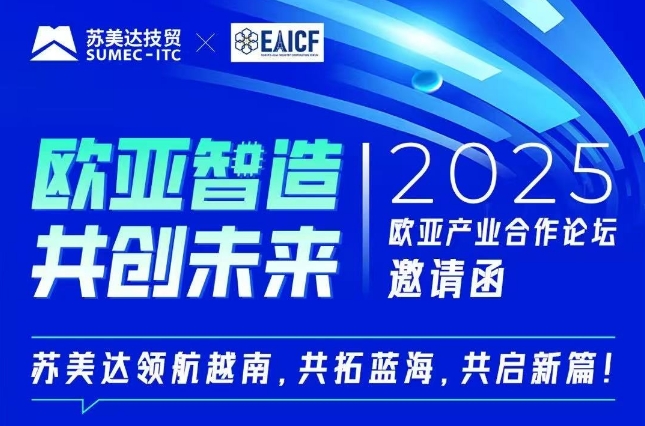 6月，相約越南，蘇美達技貿邀您體驗制造業(yè)生態(tài)脈動！