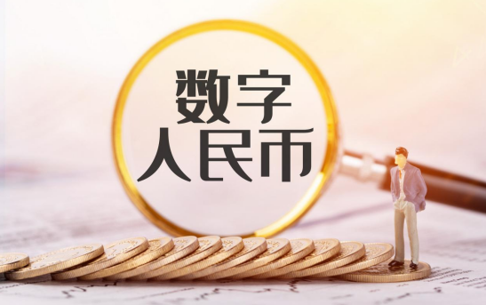 數(shù)字貨幣在我國的發(fā)展情況