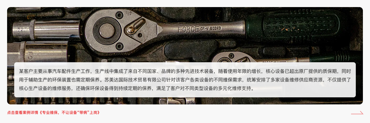 案例_售后維保：設(shè)備搬遷  安裝調(diào)試.jpg