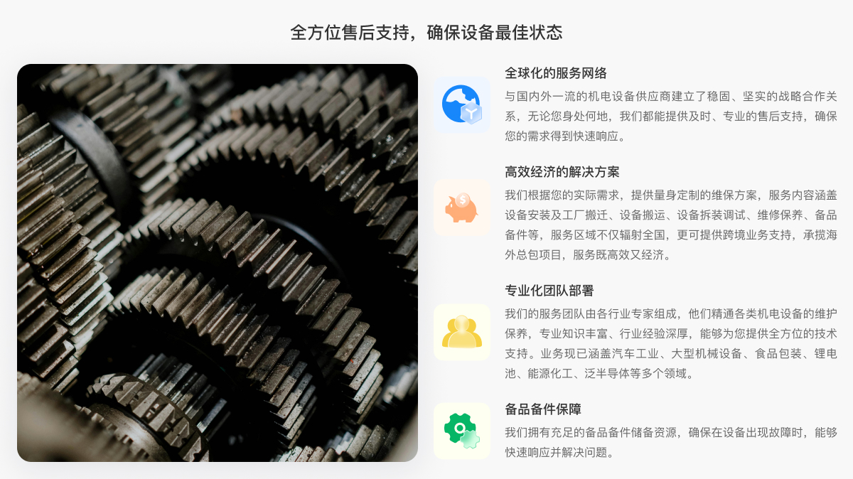 售后維保.jpg