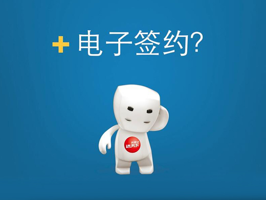 還在郵寄合同？太out啦！蘇美達達天下在線簽約全攻略在此！